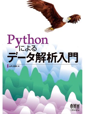 cover image of Pythonによるデータ解析入門